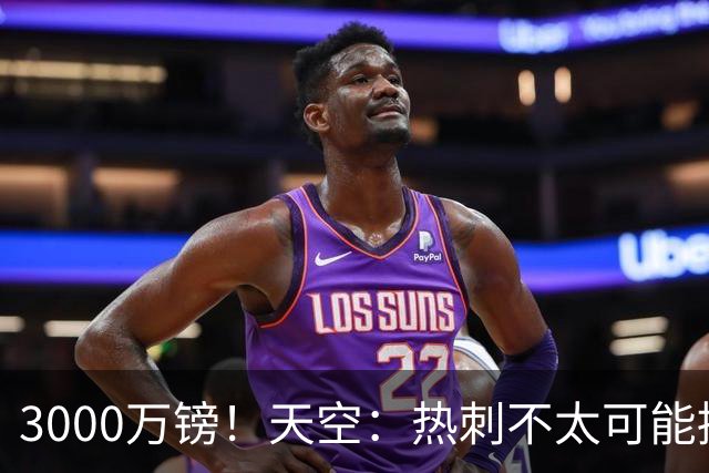 3000万镑！天空：热刺不太可能接受布莱顿目前对武什科维奇的报价